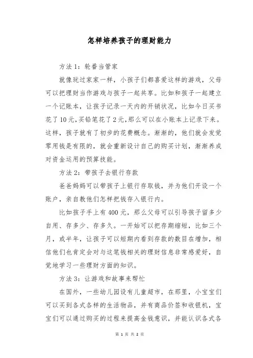 怎样培养孩子的理财能力