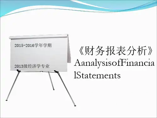 财务报表分析之利润表分析(PPT 49张)