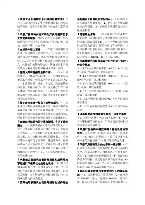 单层工业厂房设计考虑的事项