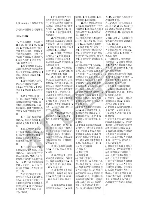 历年真题护理管理学
