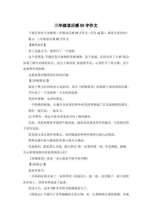 三年级读后感50字作文