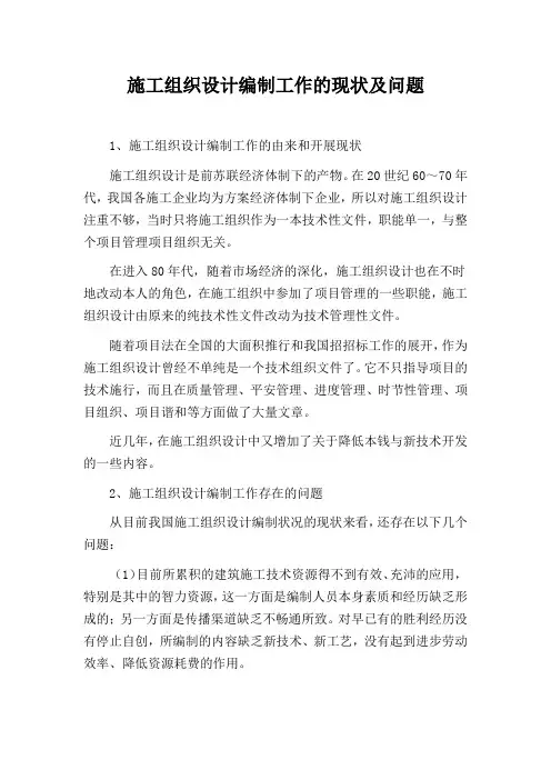 施工组织设计编制工作的现状及问题