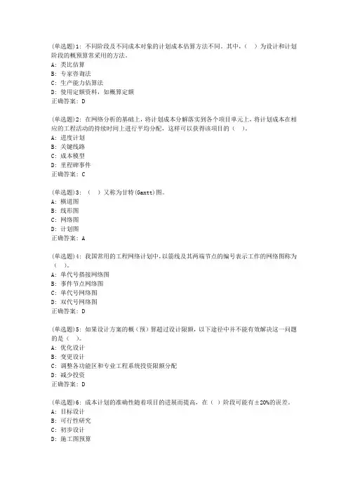 大工20春《工程项目管理》在线作业2答案