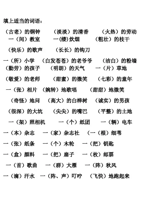 合适的词语填空