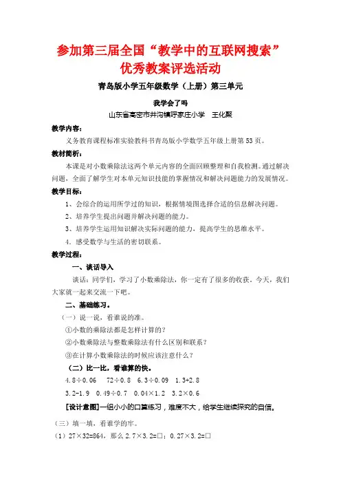 青岛版小学五年级数学(上册)第三单元《我学会了吗》