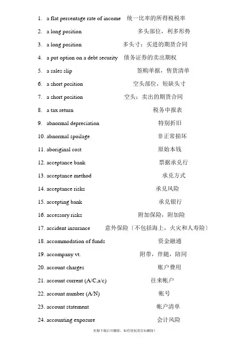金融英语词汇(超全版)