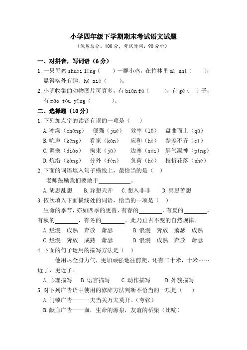 部编版语文四年级下册《期末测试卷》(带答案)