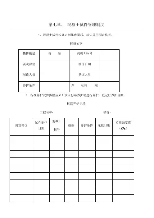 混凝土试块养护记录表