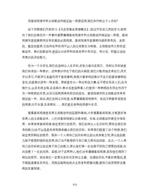 用客观规律性和主观能动性辩证统一原理说明.