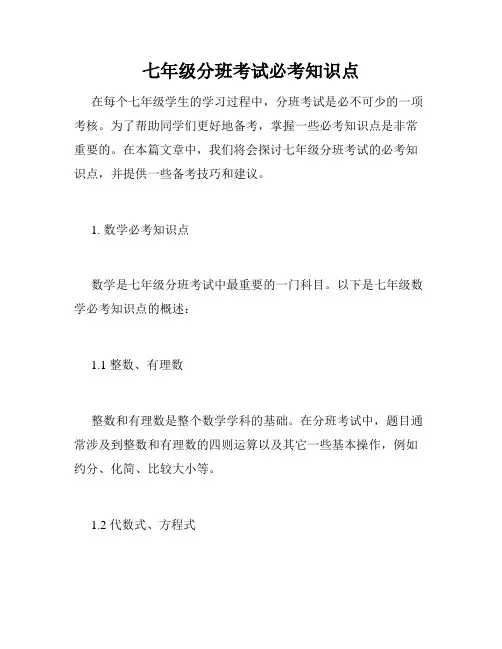 七年级分班考试必考知识点