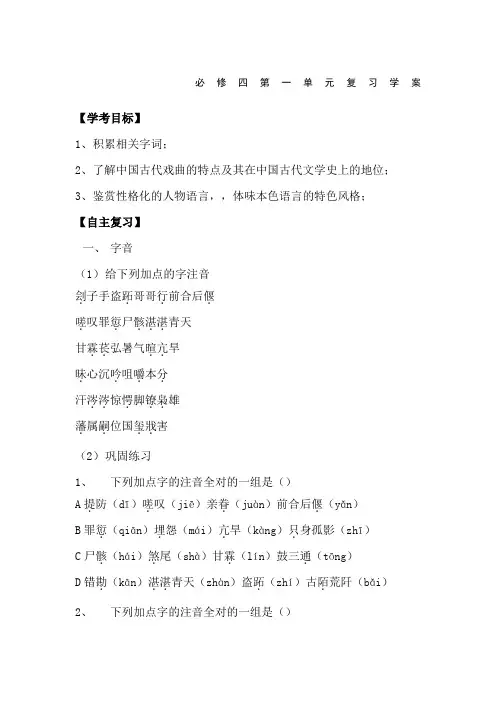人教版必修四语文复习学案