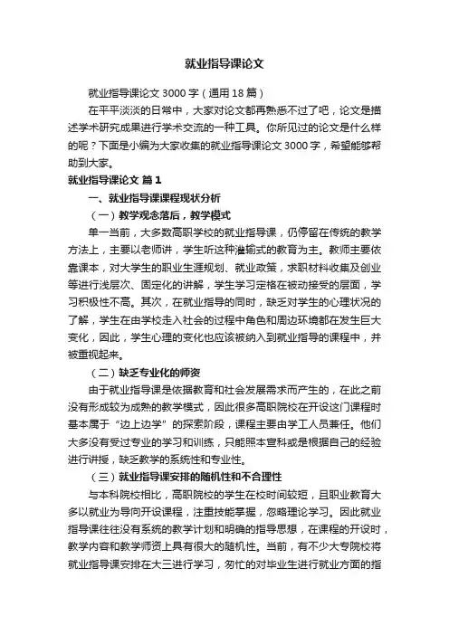 就业指导课论文
