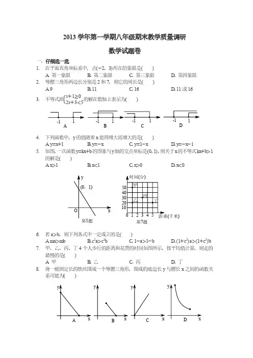 杭州市西湖区2013-2014学年八年级上期末数学试卷(pdf版)