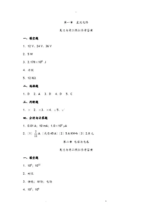 电工电子技术技能教材习题答案