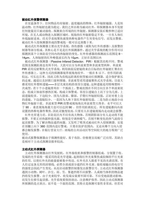 被动红外与主动红外