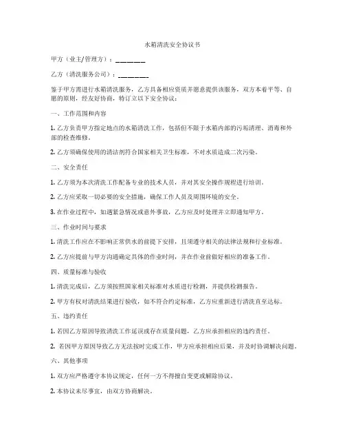 水箱清洗安全协议书