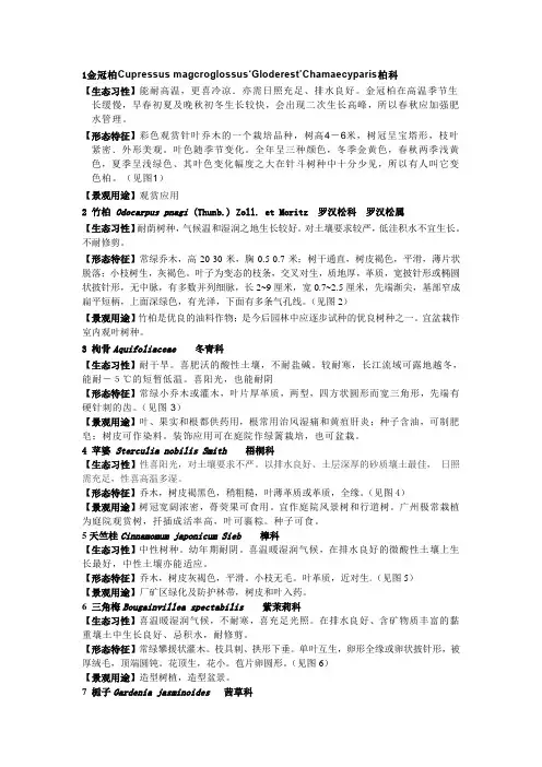 实验报告1校园植物