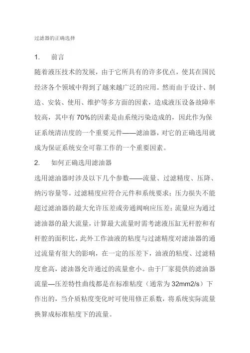 过滤器的正确选择