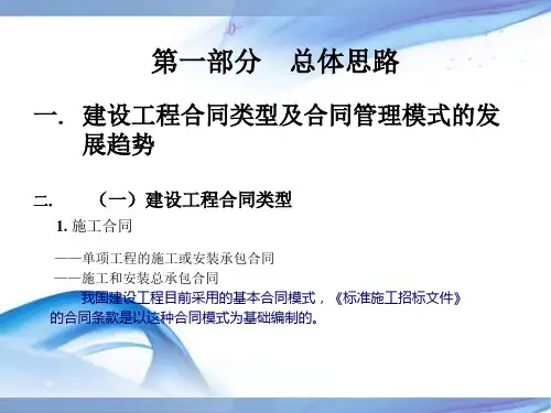 标准施工招标文件通用合同条款讲解稿