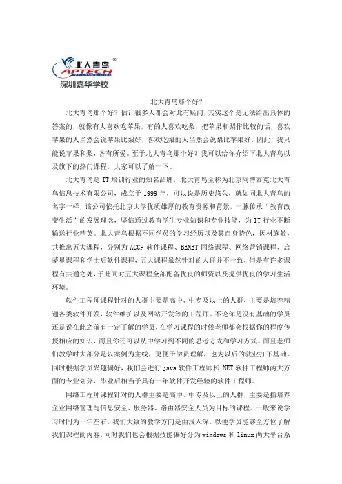 北大青鸟那个好