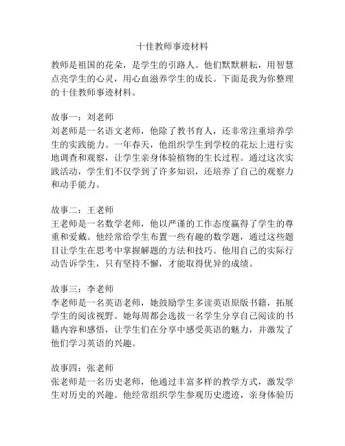 十佳教师事迹材料