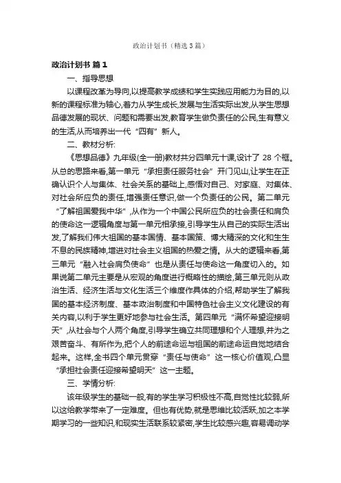 政治计划书（精选3篇）