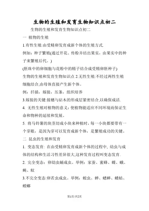 生物的生殖和发育生物知识点初二