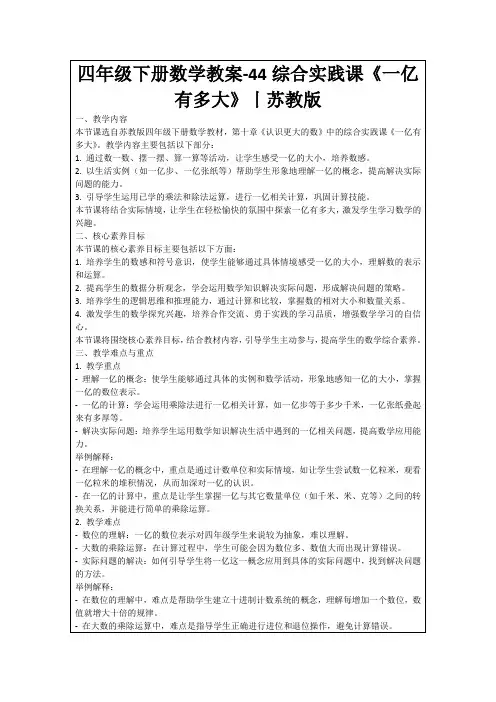 四年级下册数学教案-44综合实践课《一亿有多大》丨苏教版