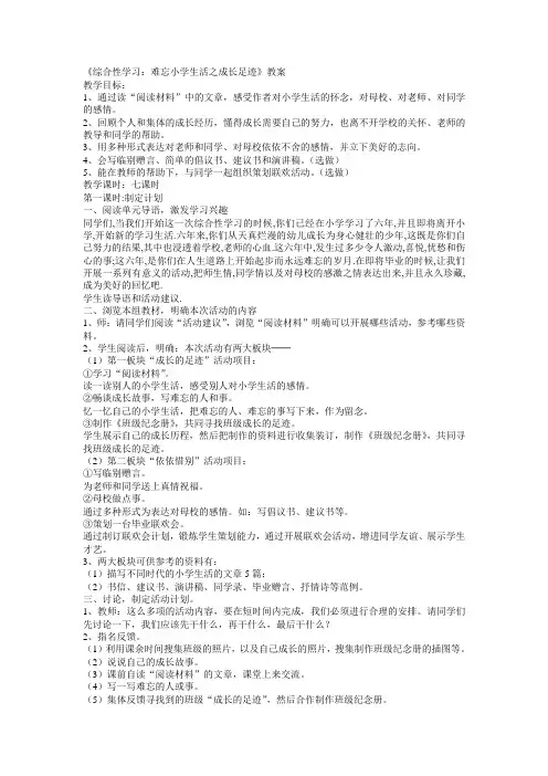 《综合性学习：难忘小学生活之成长足迹》教案