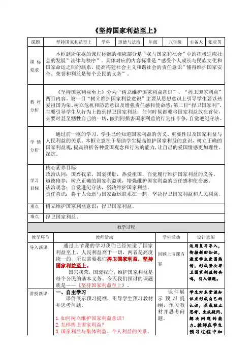 《坚持国家利益至上》