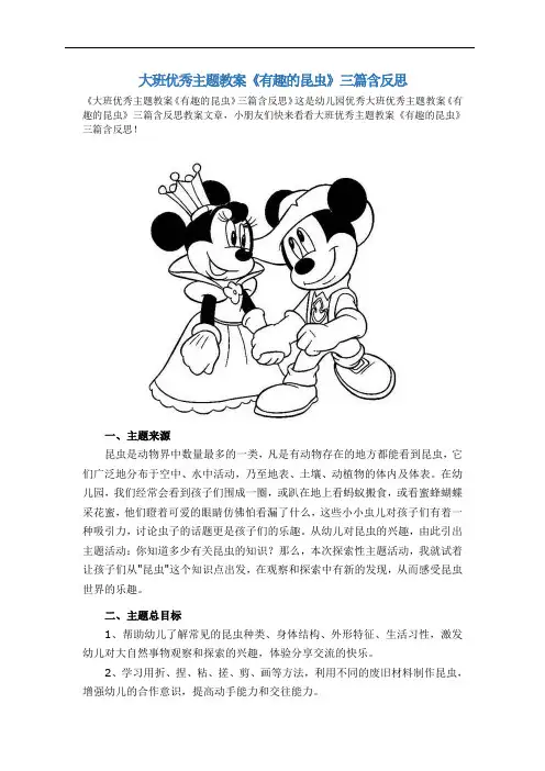 大班优秀主题教案《有趣的昆虫》三篇