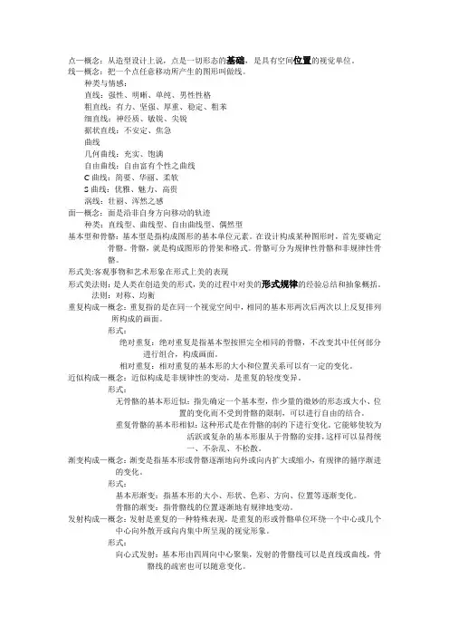 平面设计复习资料