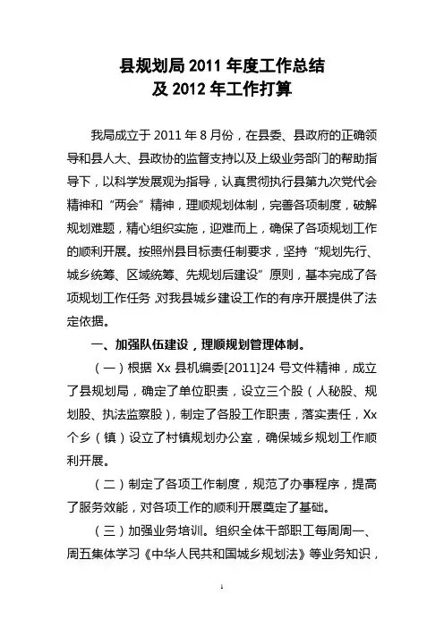 县规划局2011年度工作总结