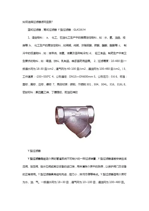 如何选择过滤器滤网目数-上海嘉德阀门