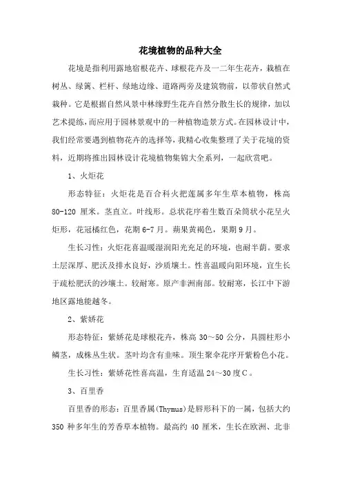 花境植物的品种大全