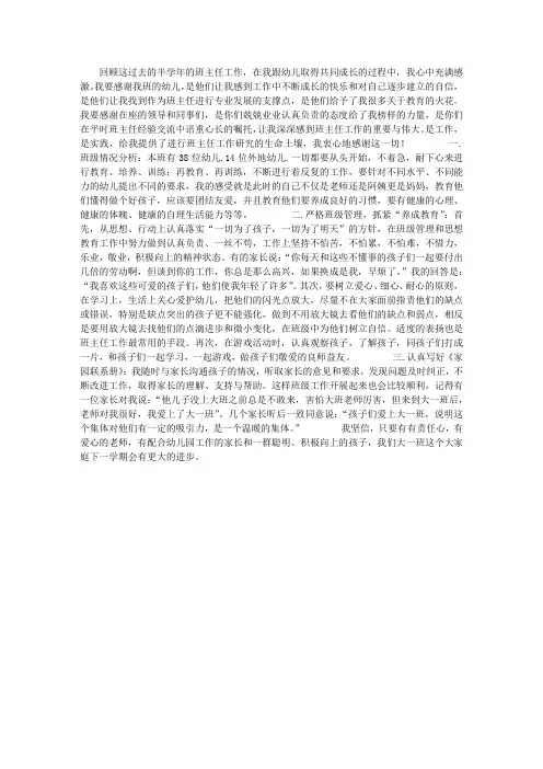 幼儿园2013年大一班班级工作总结