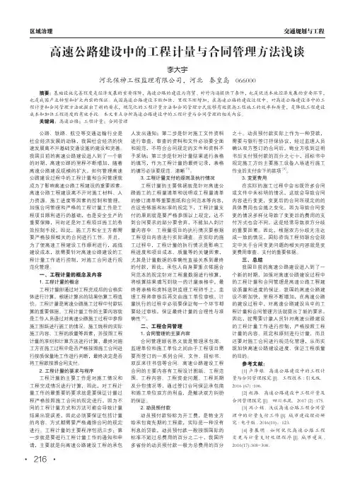 高速公路建设中的工程计量与合同管理方法浅谈