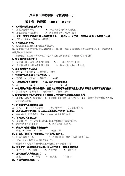 八年级下册生物学第一章检测题和标准答案