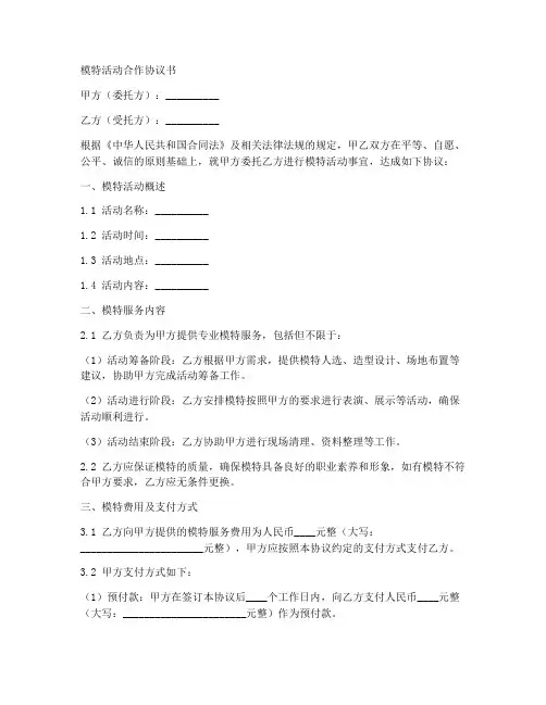 模特活动合作协议书范本