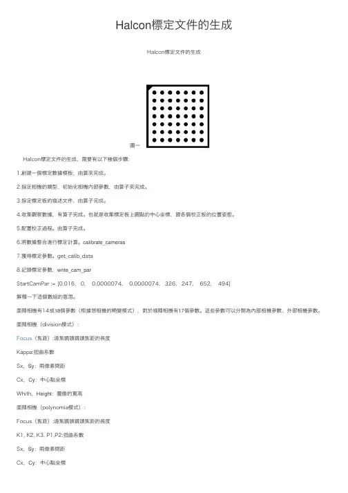 Halcon標定文件的生成