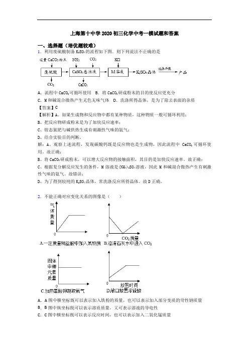 上海第十中学2020初三化学中考一模试题和答案