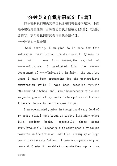 一分钟英文自我介绍范文【5篇】