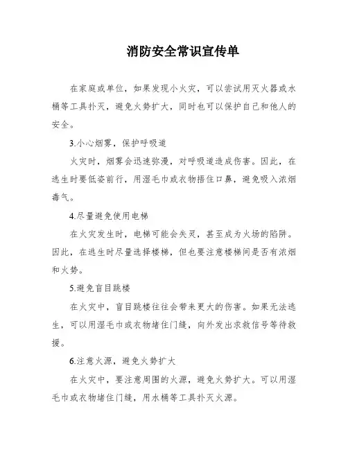 消防安全常识宣传单