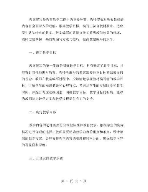 教案编写方法与技巧总结