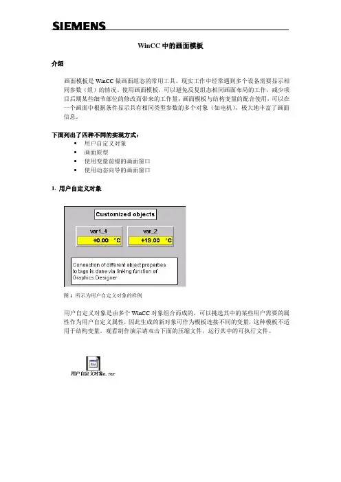 WinCC中的画面模板