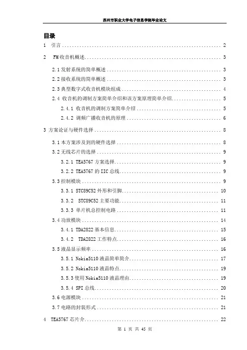 毕业设计-FM收音机系统
