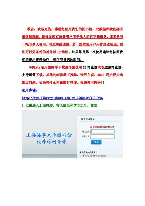 上海海事大学图书馆数据库校外访问登陆说明图解