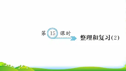 新人教版五年级数学上册五简易方程第15课时整理和复习习题课件