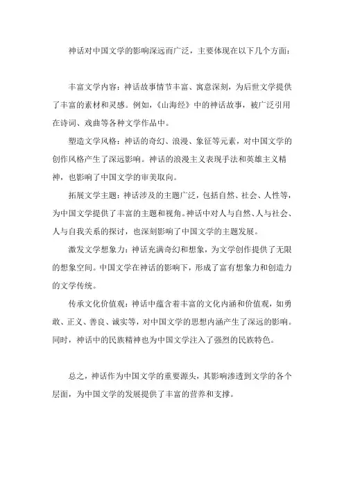 神话对中国文学的影响