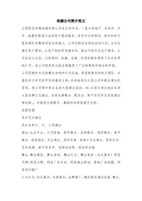 传媒公司简介范文.doc